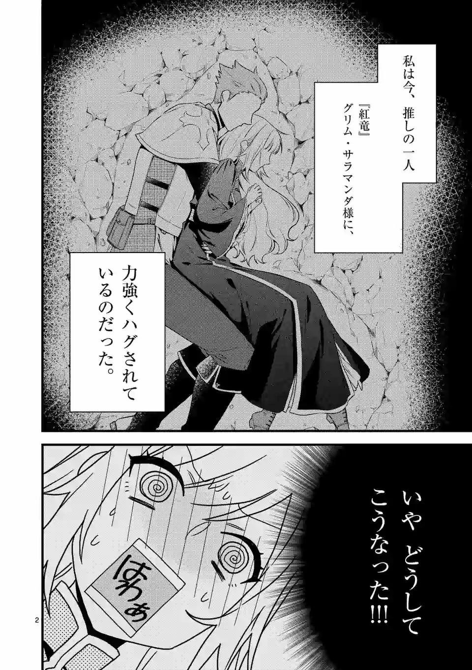 異世界で聖騎士の箱推ししてたら尊みが過ぎて聖女になってた 第3話 - 2