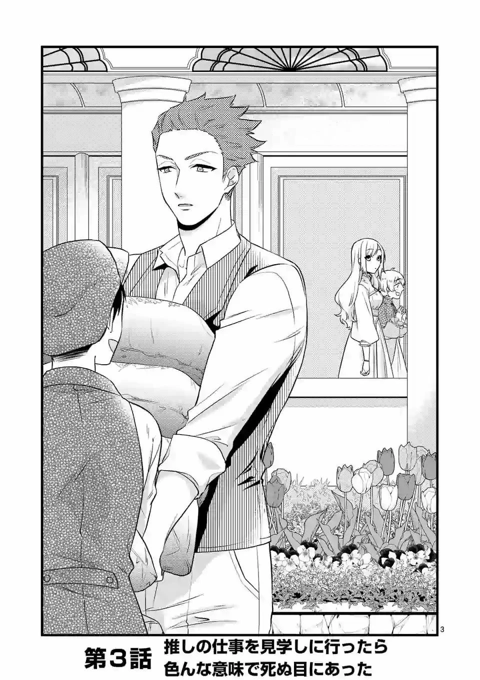異世界で聖騎士の箱推ししてたら尊みが過ぎて聖女になってた 第3話 - 3