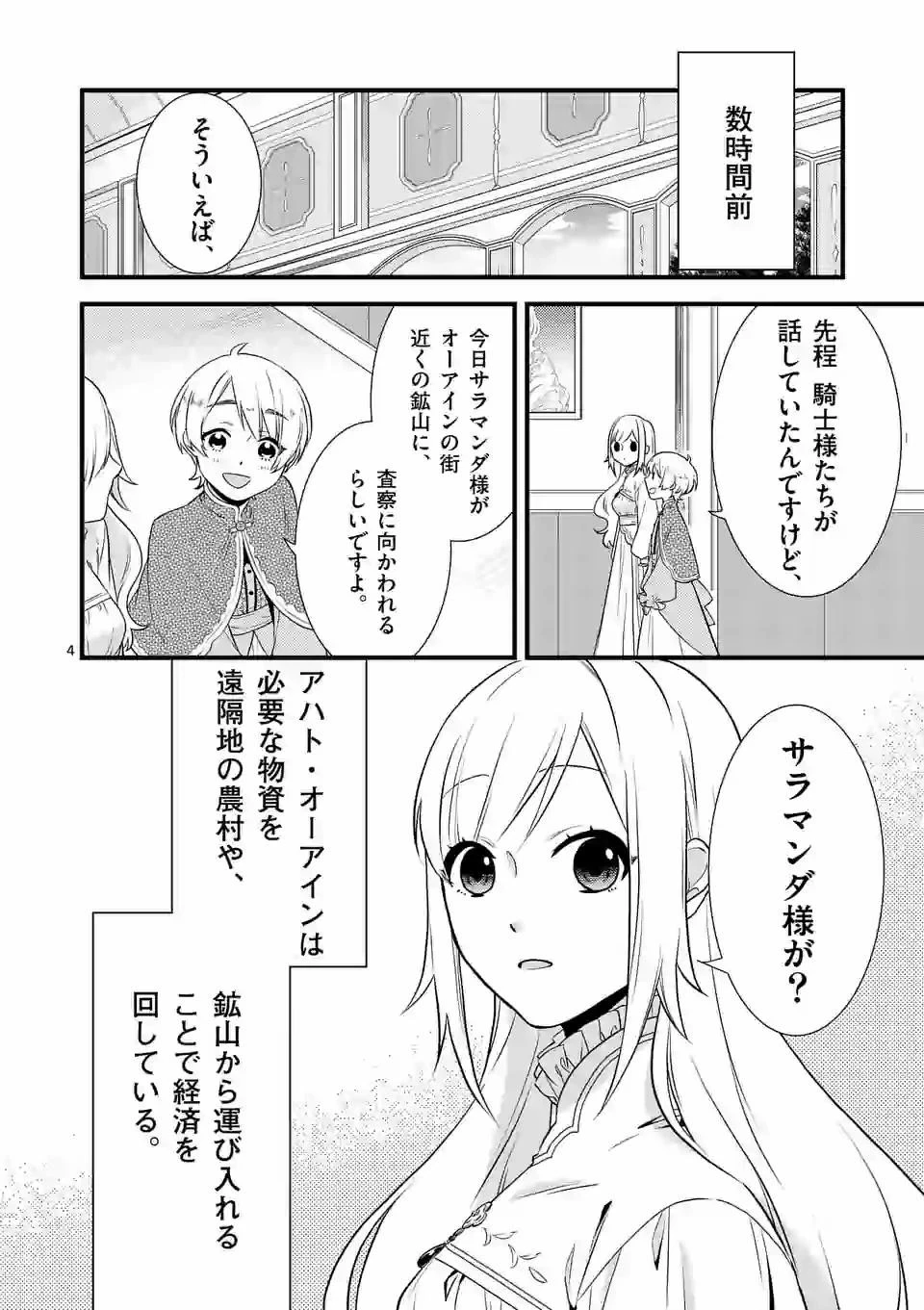 異世界で聖騎士の箱推ししてたら尊みが過ぎて聖女になってた 第3話 - 4