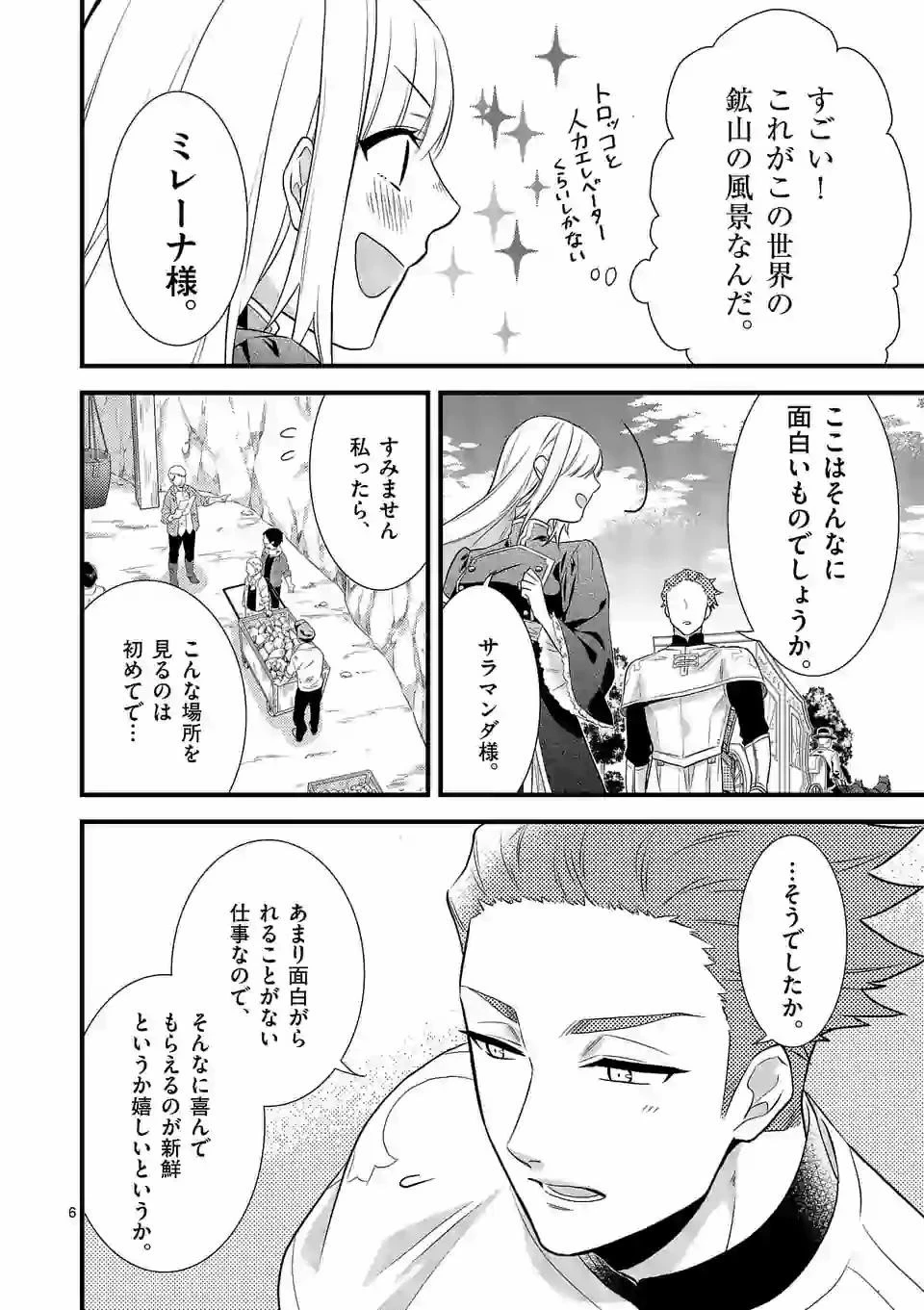 異世界で聖騎士の箱推ししてたら尊みが過ぎて聖女になってた 第3話 - 6