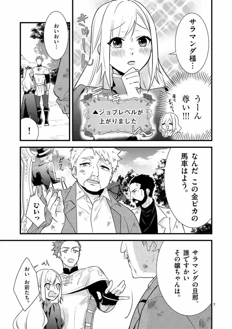 異世界で聖騎士の箱推ししてたら尊みが過ぎて聖女になってた 第3話 - 7