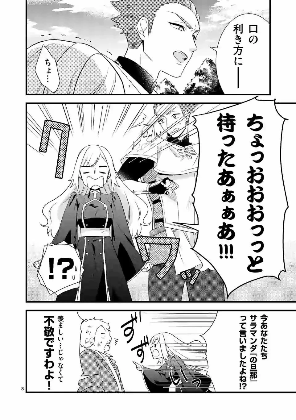 異世界で聖騎士の箱推ししてたら尊みが過ぎて聖女になってた 第3話 - 8