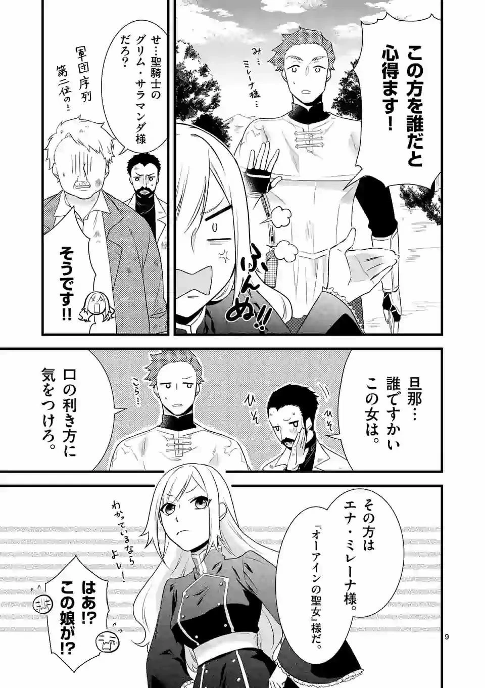 異世界で聖騎士の箱推ししてたら尊みが過ぎて聖女になってた 第3話 - 9