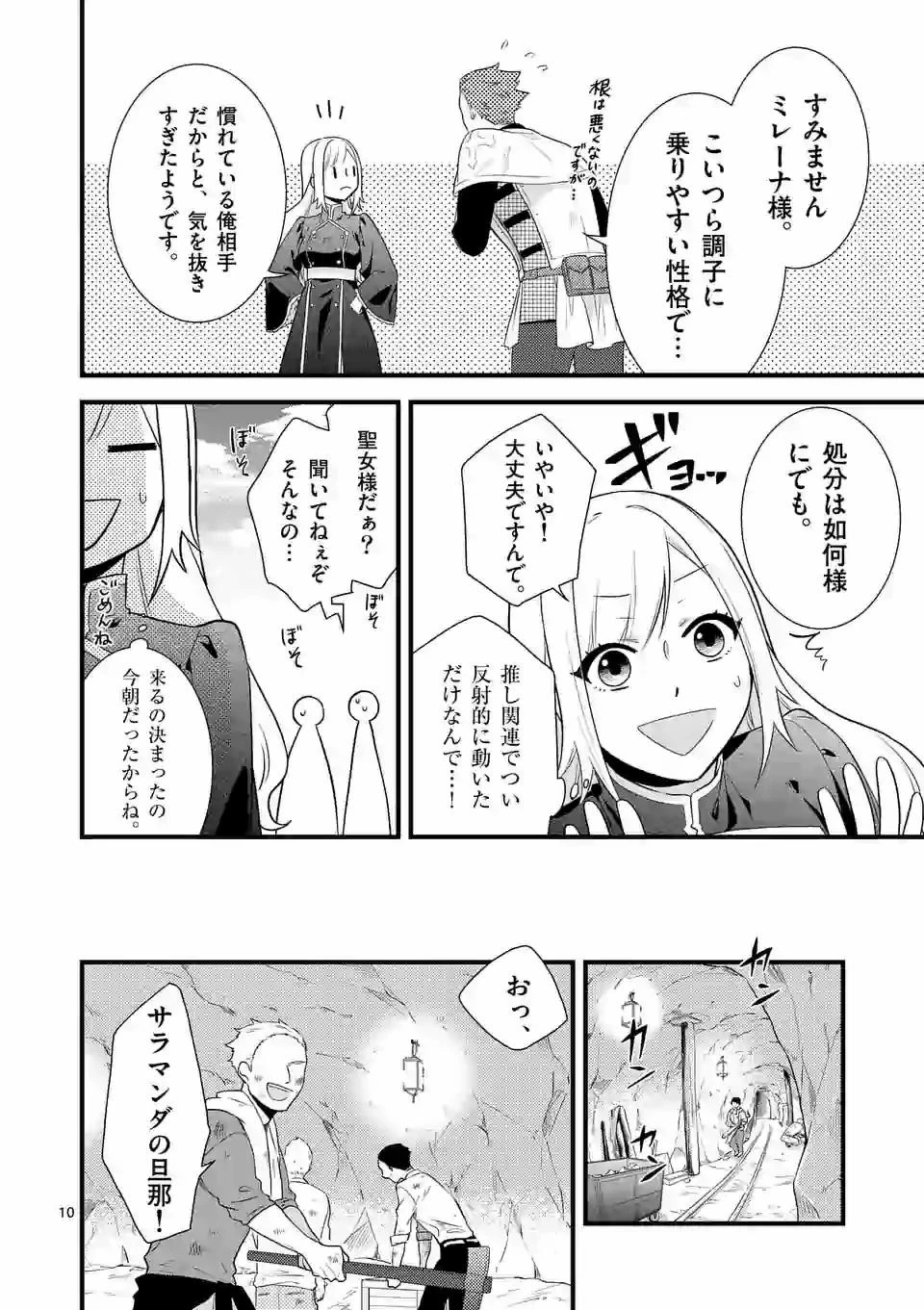 異世界で聖騎士の箱推ししてたら尊みが過ぎて聖女になってた 第3話 - 10