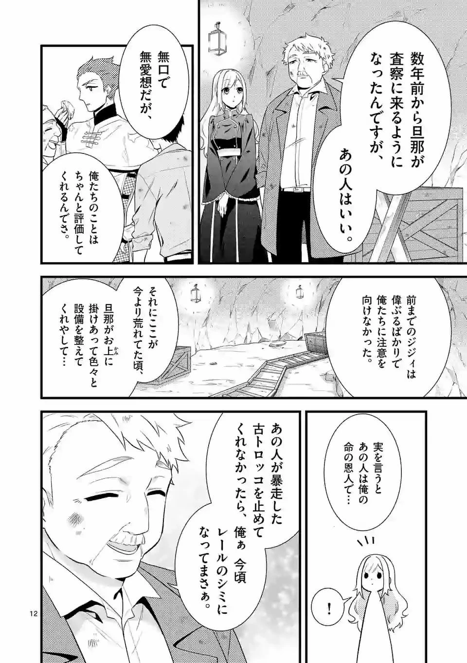 異世界で聖騎士の箱推ししてたら尊みが過ぎて聖女になってた 第3話 - 12