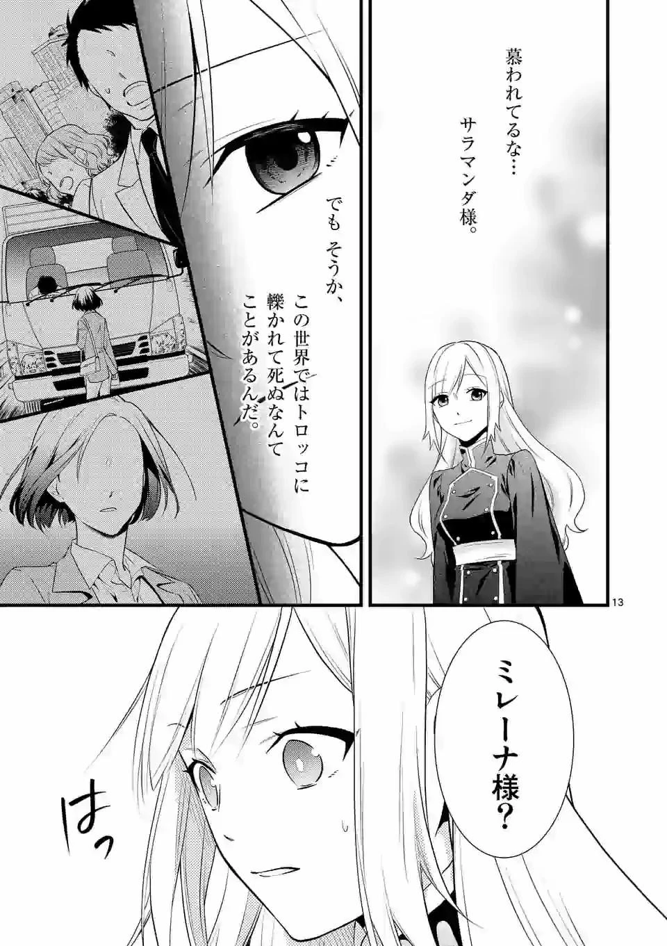 異世界で聖騎士の箱推ししてたら尊みが過ぎて聖女になってた 第3話 - 13