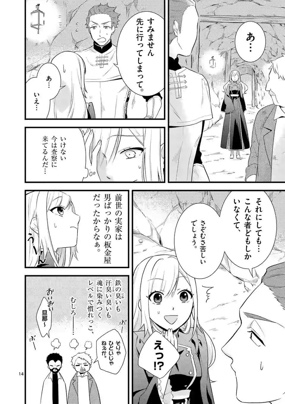 異世界で聖騎士の箱推ししてたら尊みが過ぎて聖女になってた 第3.2話 - 1