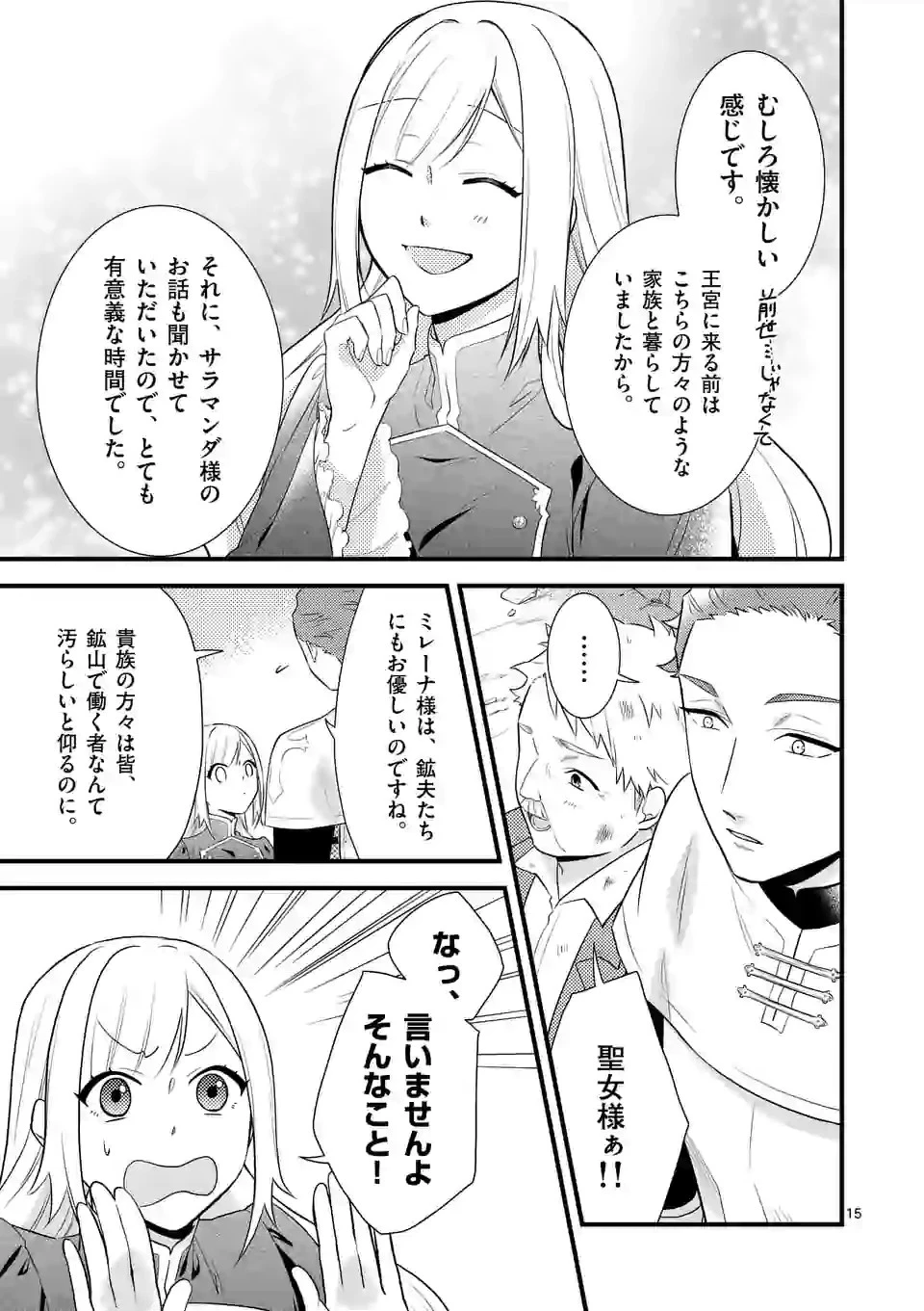 異世界で聖騎士の箱推ししてたら尊みが過ぎて聖女になってた 第3.2話 - 2