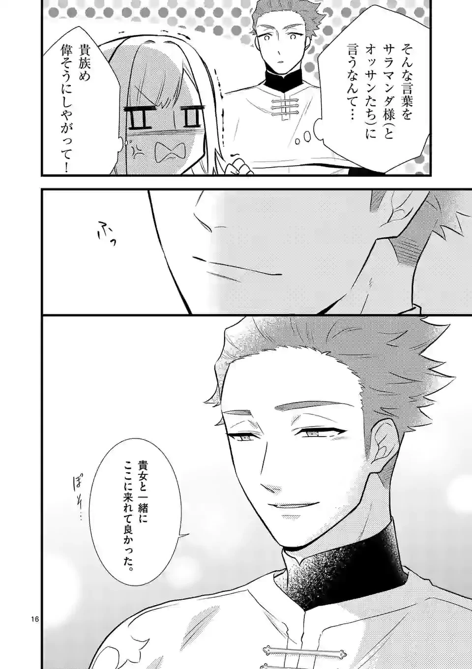 異世界で聖騎士の箱推ししてたら尊みが過ぎて聖女になってた 第3.2話 - 3