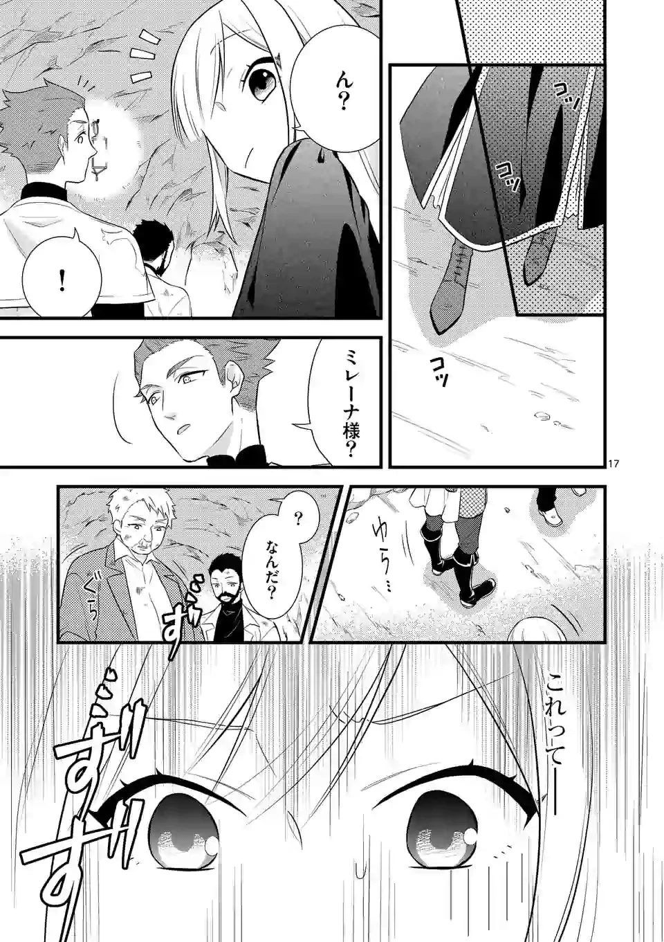 異世界で聖騎士の箱推ししてたら尊みが過ぎて聖女になってた 第3.2話 - 4