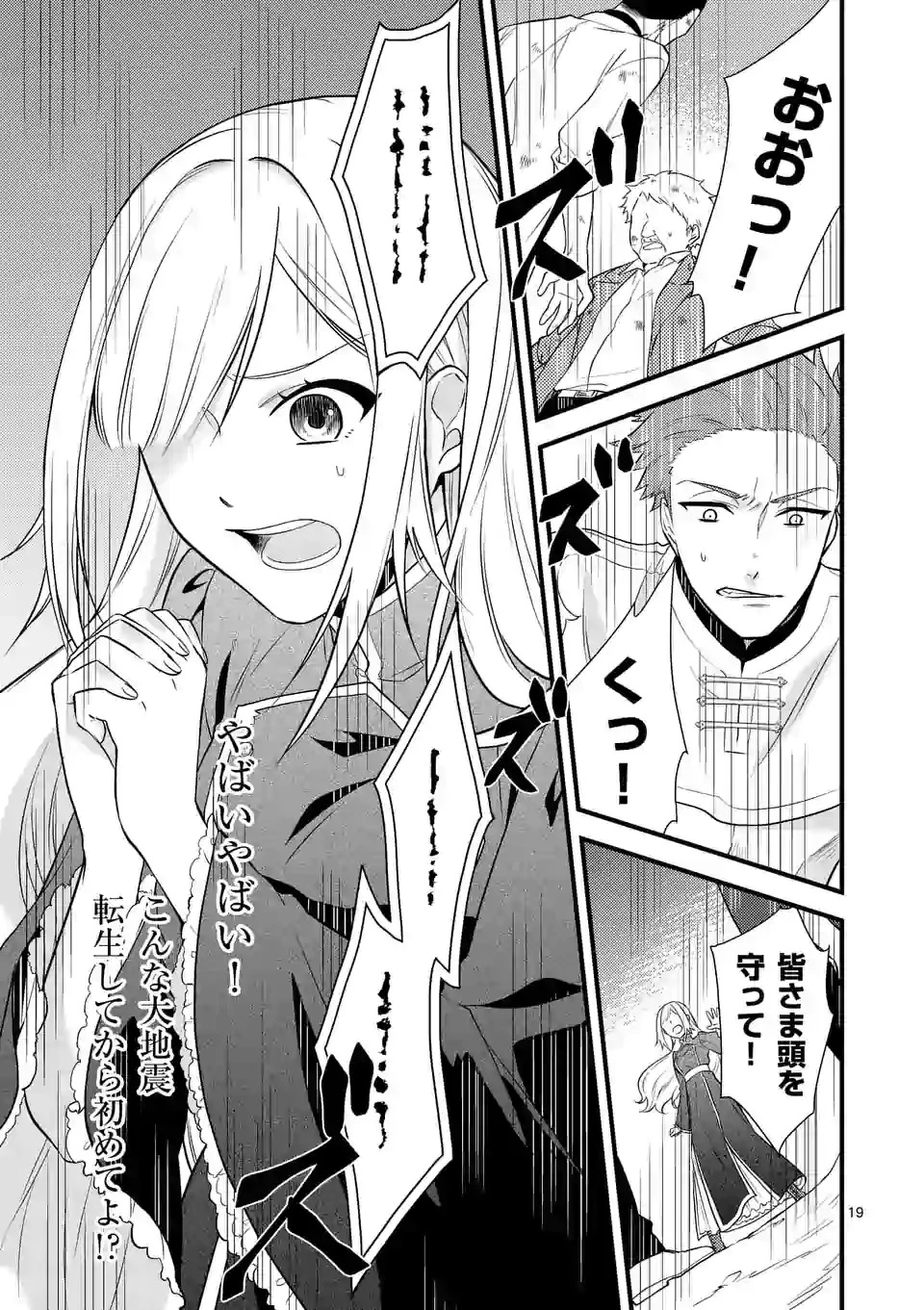 異世界で聖騎士の箱推ししてたら尊みが過ぎて聖女になってた 第3.2話 - 6