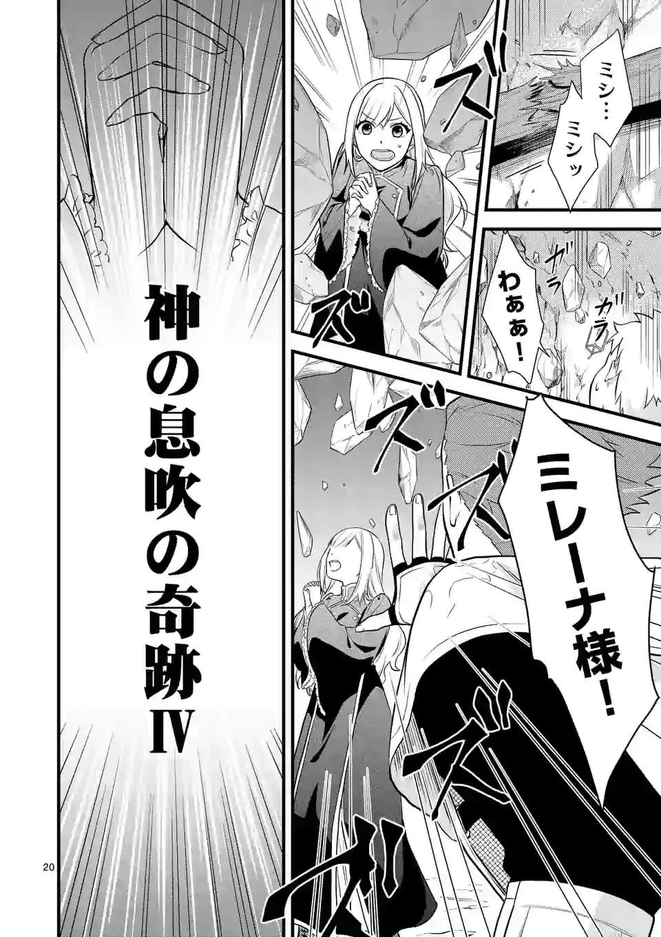 異世界で聖騎士の箱推ししてたら尊みが過ぎて聖女になってた 第3.2話 - 7