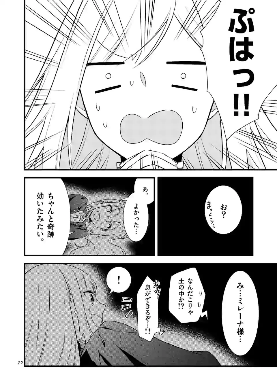 異世界で聖騎士の箱推ししてたら尊みが過ぎて聖女になってた 第3.2話 - 9