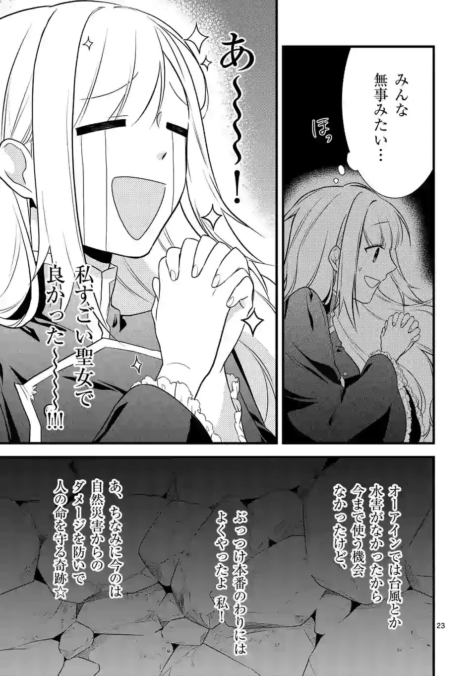 異世界で聖騎士の箱推ししてたら尊みが過ぎて聖女になってた 第3.2話 - 10