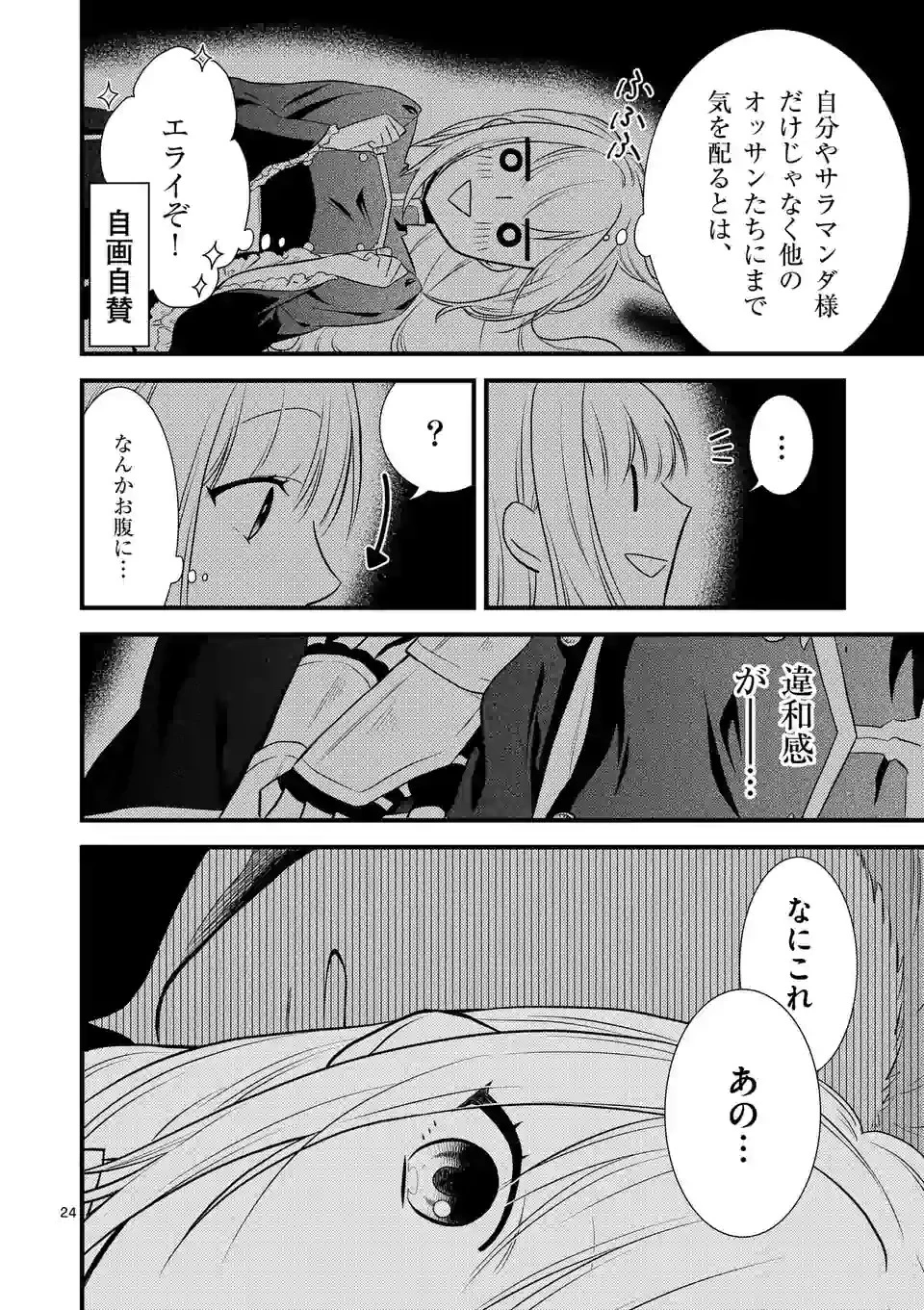 異世界で聖騎士の箱推ししてたら尊みが過ぎて聖女になってた 第3.2話 - 11