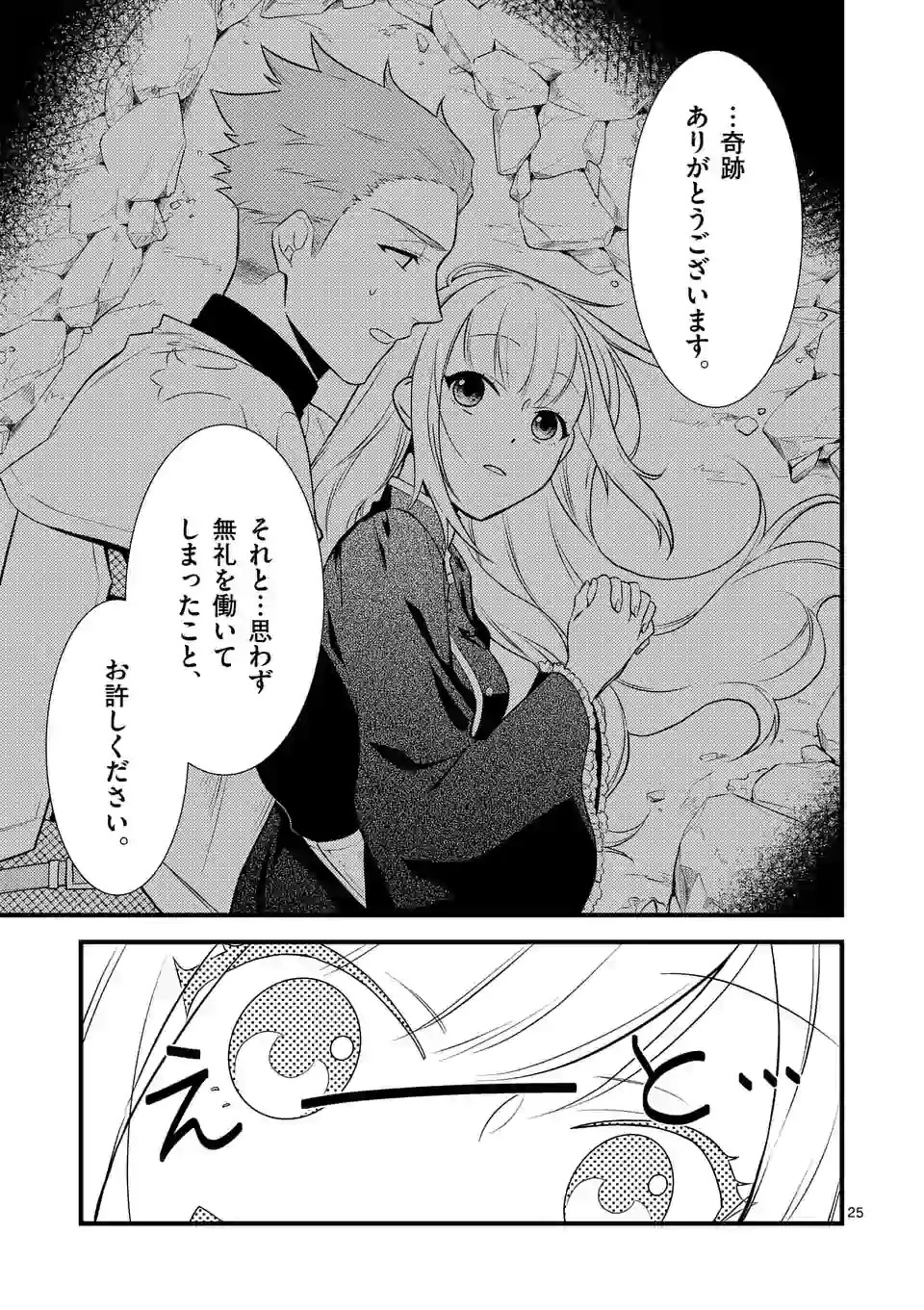異世界で聖騎士の箱推ししてたら尊みが過ぎて聖女になってた 第3.2話 - 12