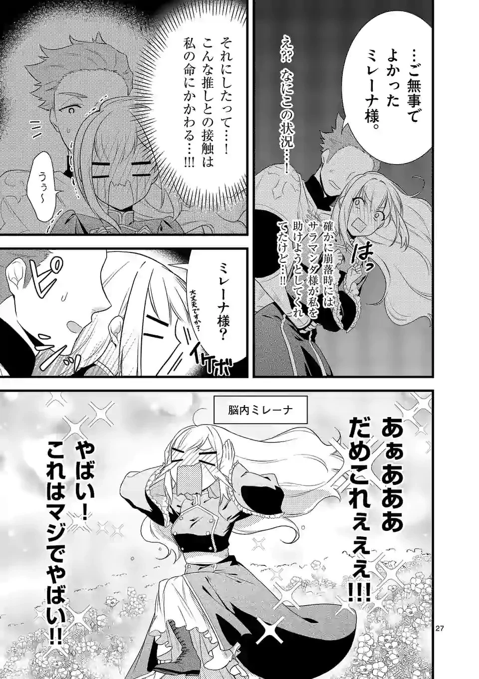 異世界で聖騎士の箱推ししてたら尊みが過ぎて聖女になってた 第3.3話 - 1