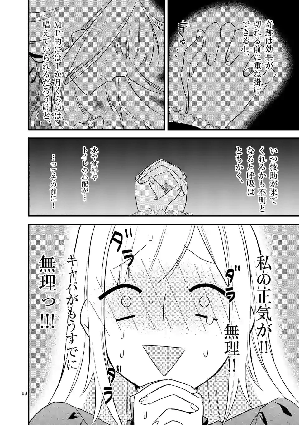 異世界で聖騎士の箱推ししてたら尊みが過ぎて聖女になってた 第3.3話 - 2