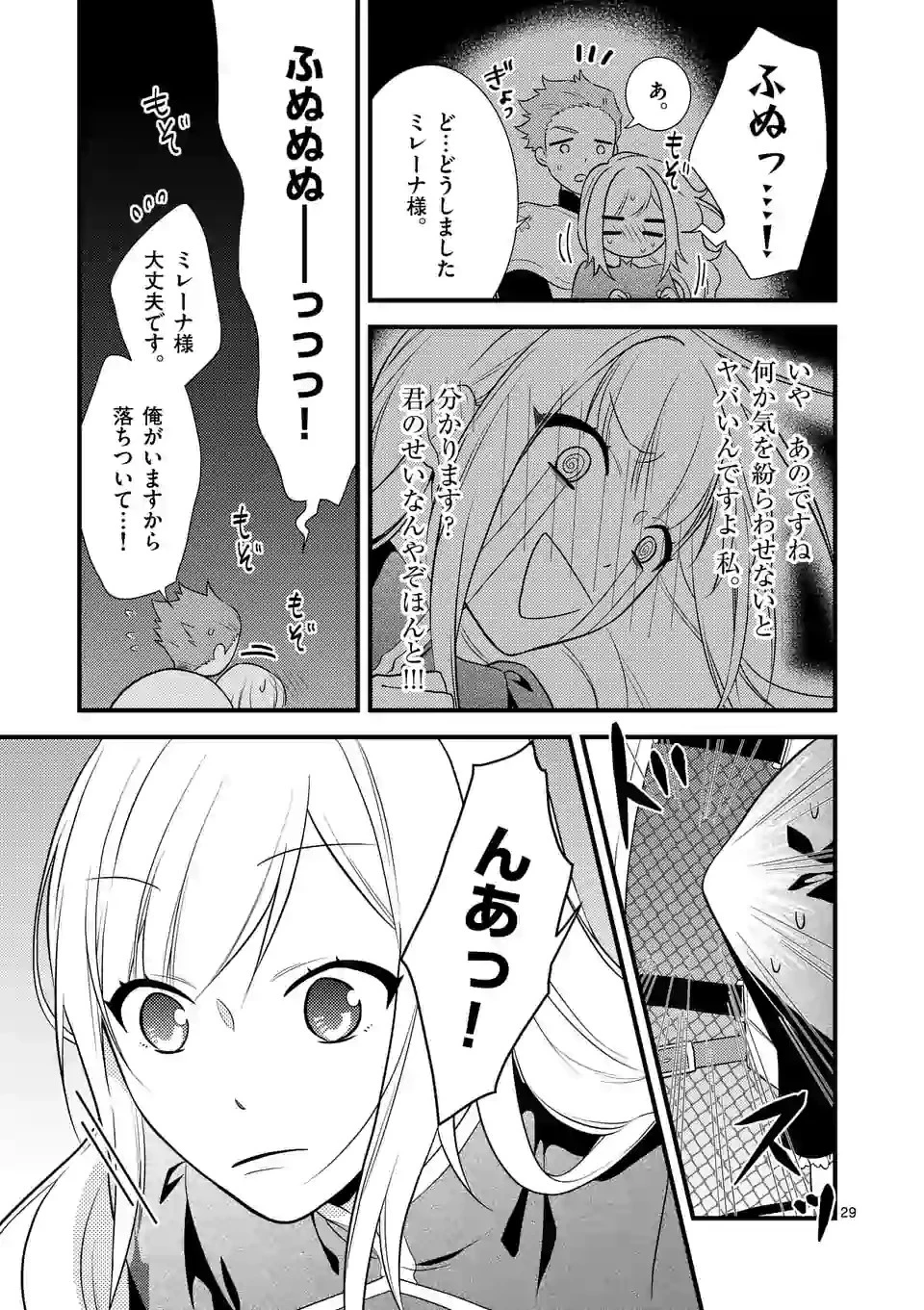 異世界で聖騎士の箱推ししてたら尊みが過ぎて聖女になってた 第3.3話 - 3