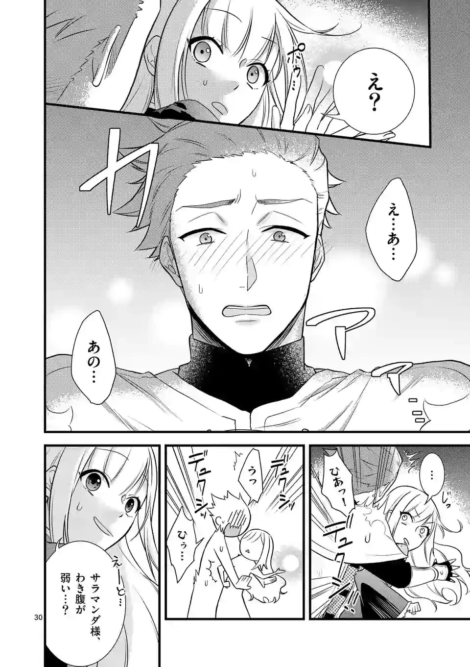 異世界で聖騎士の箱推ししてたら尊みが過ぎて聖女になってた 第3.3話 - 4