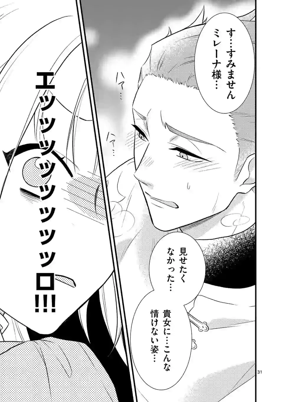 異世界で聖騎士の箱推ししてたら尊みが過ぎて聖女になってた 第3.3話 - 5