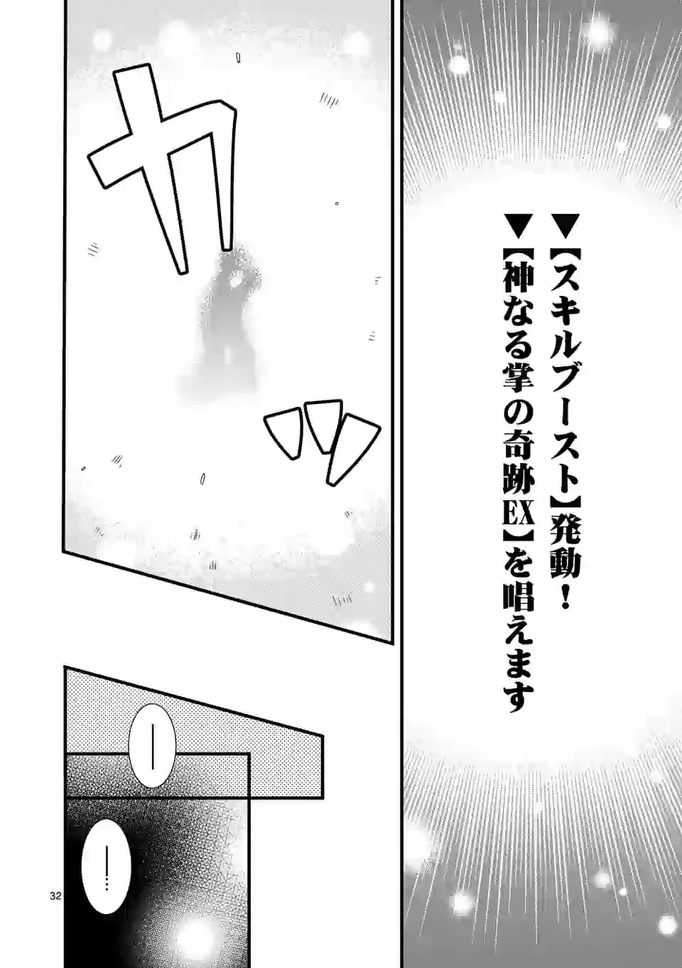 異世界で聖騎士の箱推ししてたら尊みが過ぎて聖女になってた 第3.3話 - 6