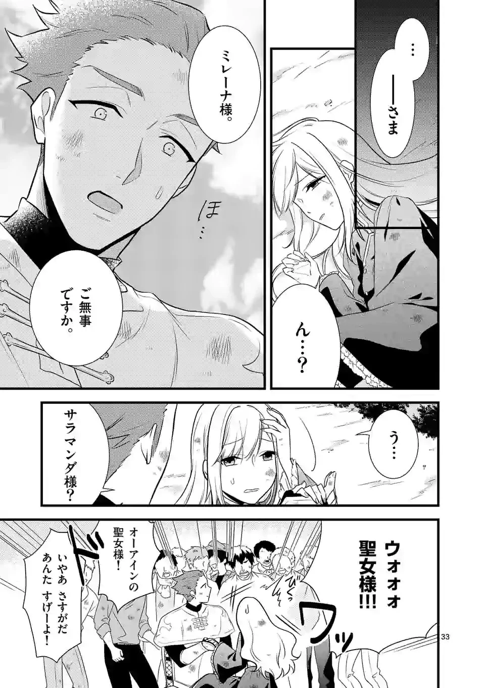 異世界で聖騎士の箱推ししてたら尊みが過ぎて聖女になってた 第3.3話 - 7