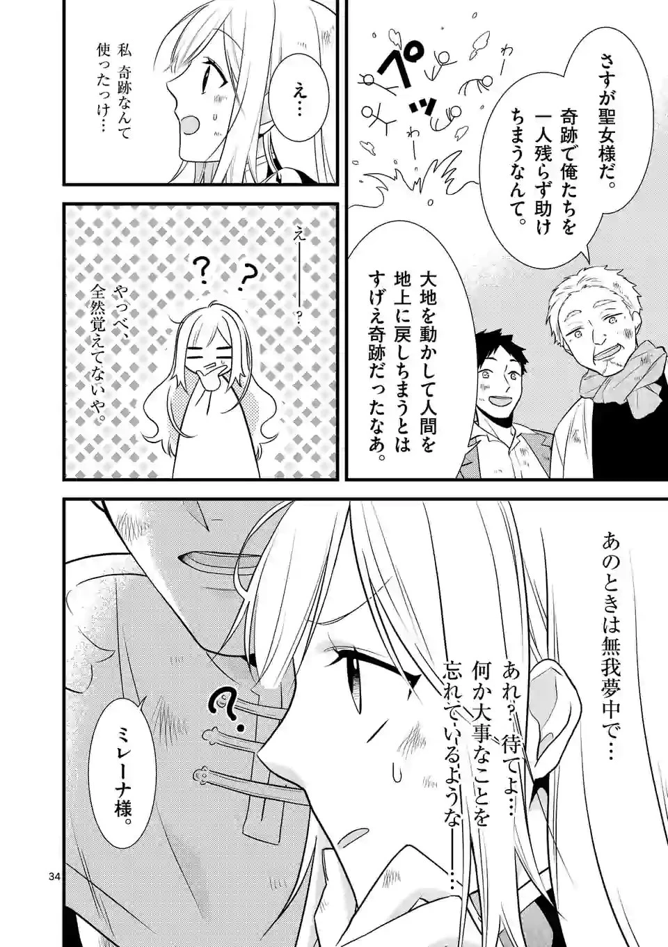 異世界で聖騎士の箱推ししてたら尊みが過ぎて聖女になってた 第3.3話 - 8