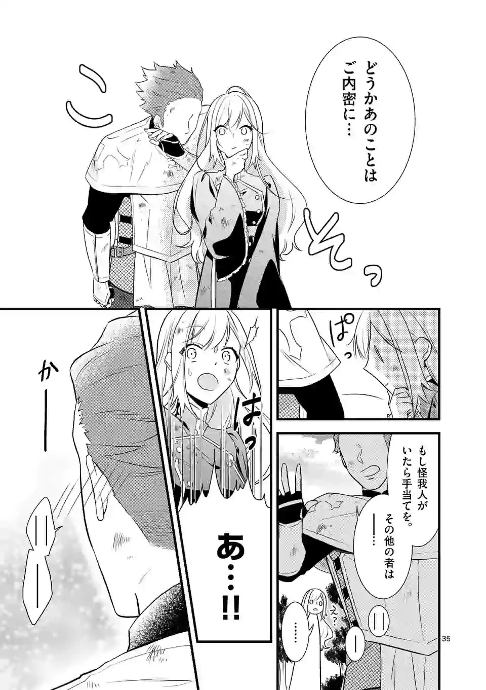 異世界で聖騎士の箱推ししてたら尊みが過ぎて聖女になってた 第3.3話 - 9