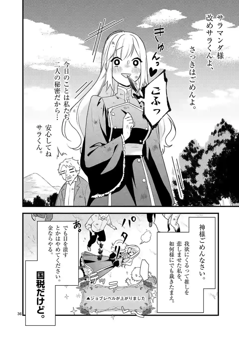 異世界で聖騎士の箱推ししてたら尊みが過ぎて聖女になってた 第3.3話 - 10