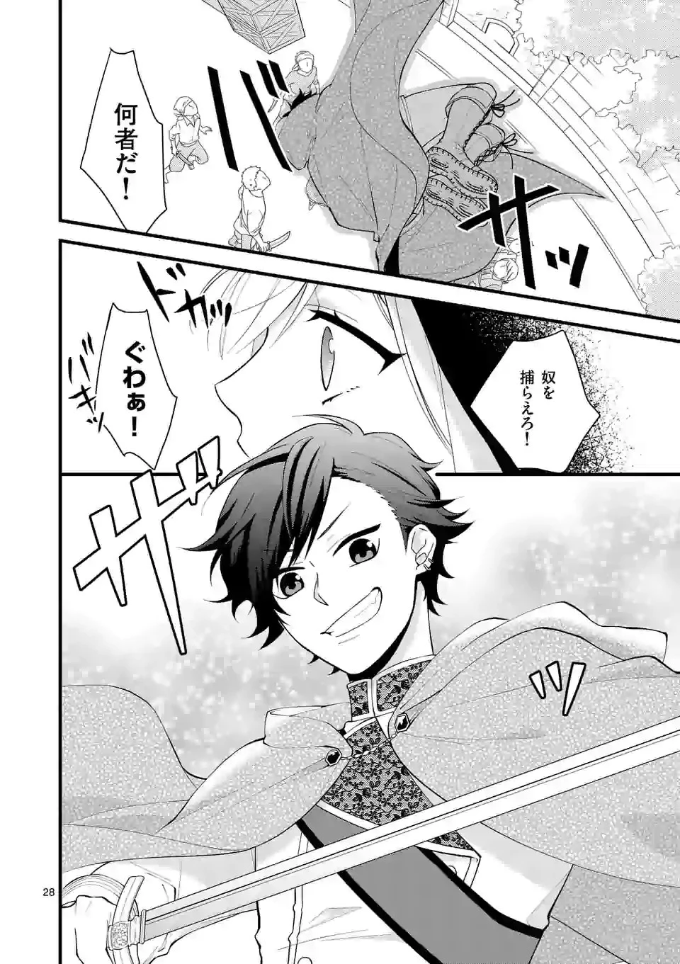 異世界で聖騎士の箱推ししてたら尊みが過ぎて聖女になってた 第4.3話 - 1