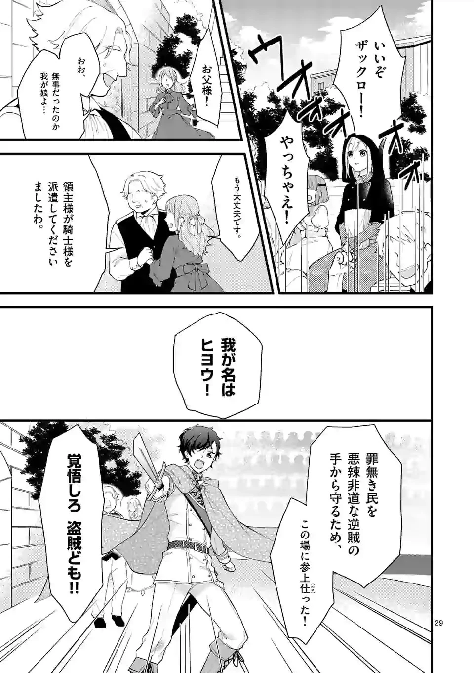 異世界で聖騎士の箱推ししてたら尊みが過ぎて聖女になってた 第4.3話 - 2