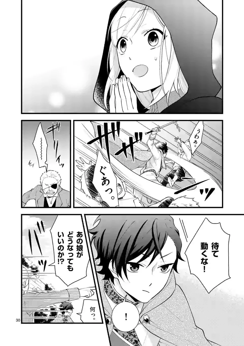 異世界で聖騎士の箱推ししてたら尊みが過ぎて聖女になってた 第4.3話 - 3