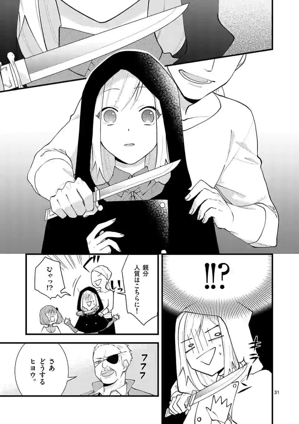 異世界で聖騎士の箱推ししてたら尊みが過ぎて聖女になってた 第4.3話 - 4