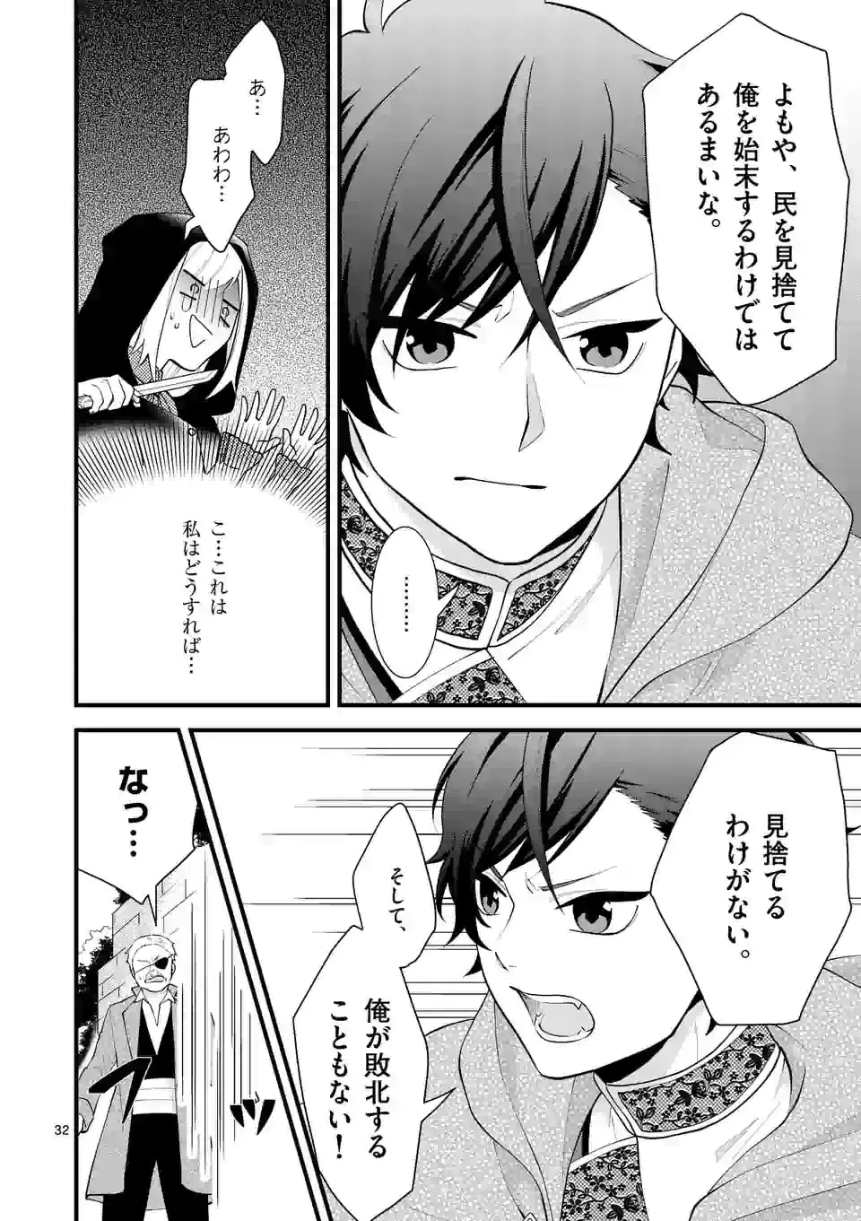異世界で聖騎士の箱推ししてたら尊みが過ぎて聖女になってた 第4.3話 - 5
