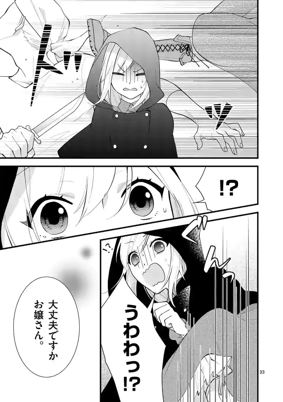 異世界で聖騎士の箱推ししてたら尊みが過ぎて聖女になってた 第4.3話 - 6