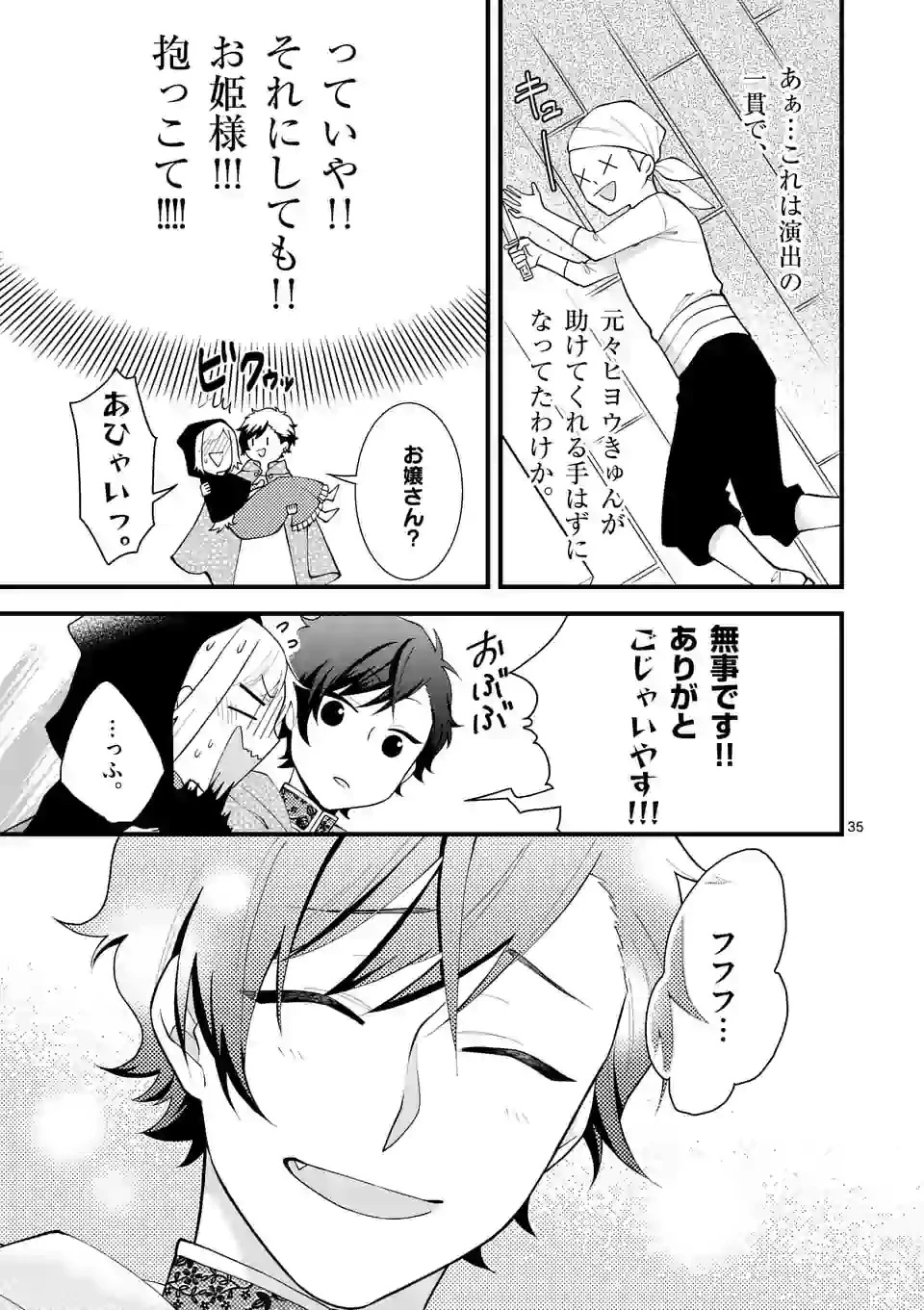 異世界で聖騎士の箱推ししてたら尊みが過ぎて聖女になってた 第4.3話 - 8