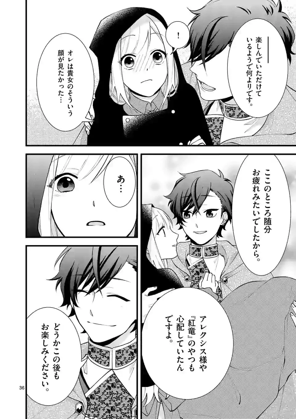 異世界で聖騎士の箱推ししてたら尊みが過ぎて聖女になってた 第4.3話 - 9