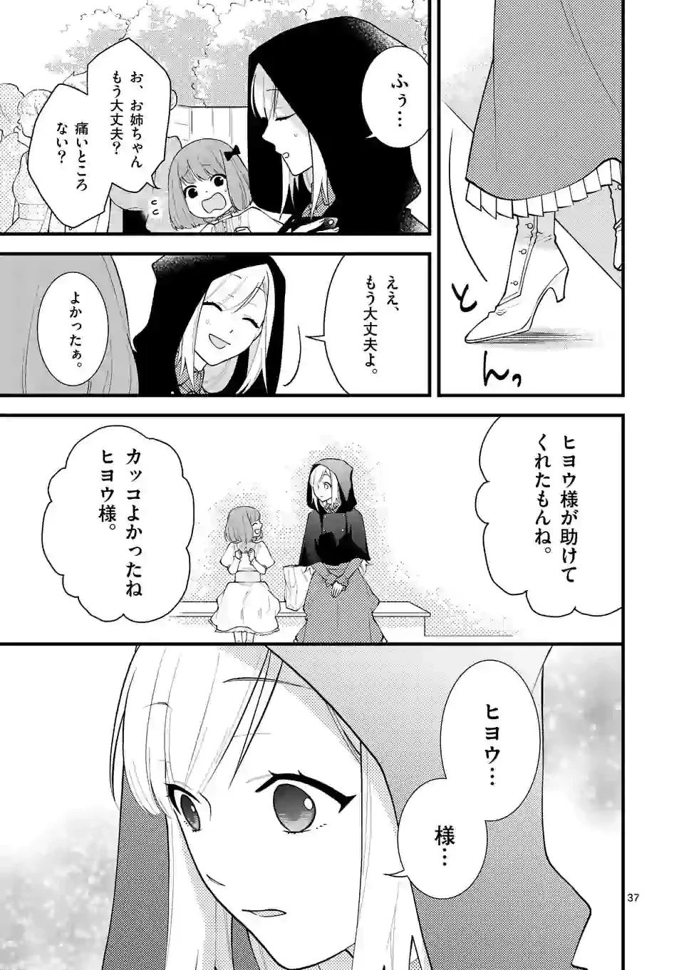 異世界で聖騎士の箱推ししてたら尊みが過ぎて聖女になってた 第4.3話 - 10