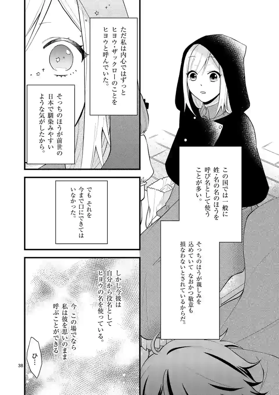 異世界で聖騎士の箱推ししてたら尊みが過ぎて聖女になってた 第4.3話 - 11