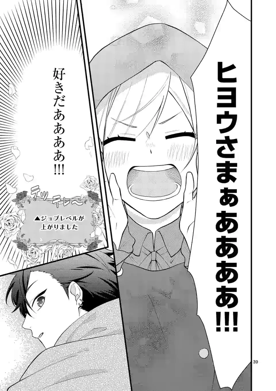 異世界で聖騎士の箱推ししてたら尊みが過ぎて聖女になってた 第4.3話 - 12