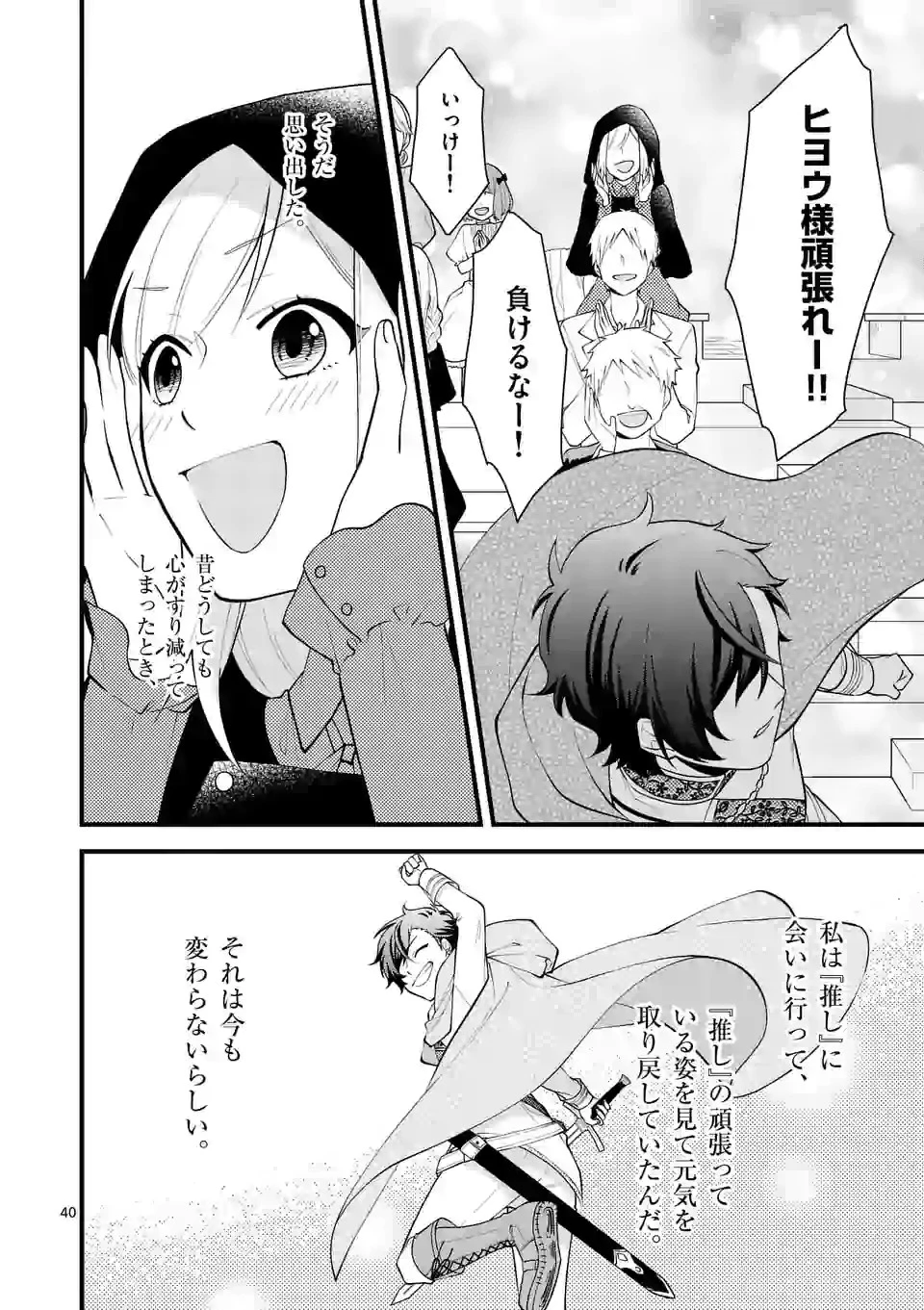 異世界で聖騎士の箱推ししてたら尊みが過ぎて聖女になってた 第4.3話 - 13