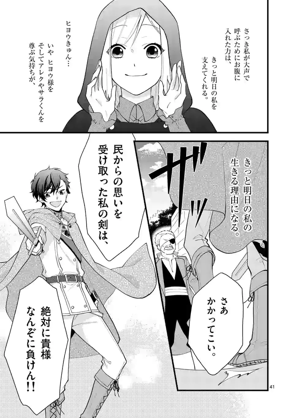 異世界で聖騎士の箱推ししてたら尊みが過ぎて聖女になってた 第4.3話 - 14