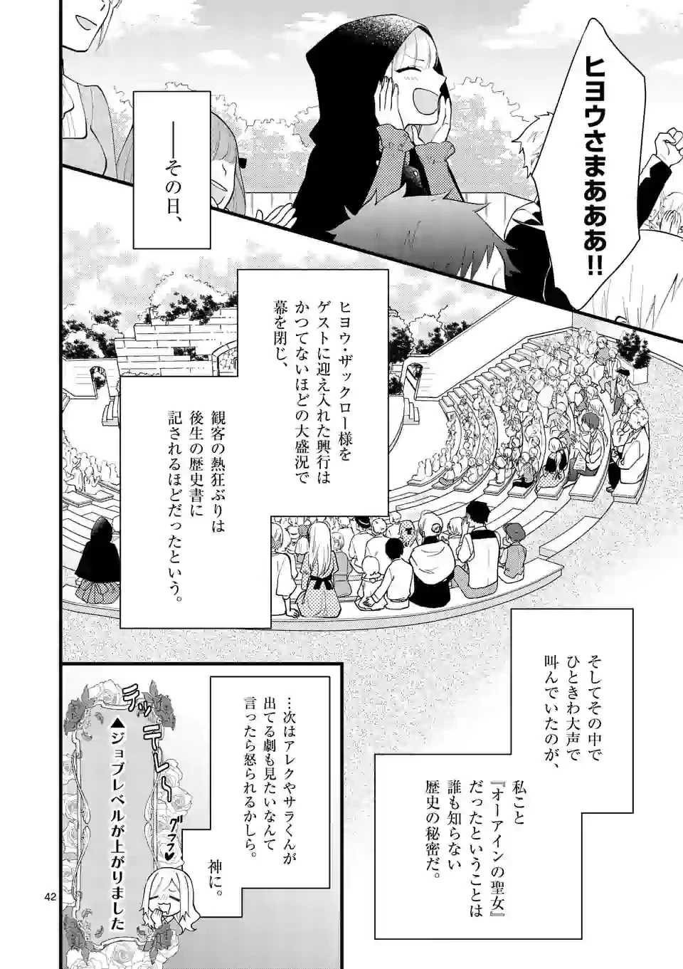 異世界で聖騎士の箱推ししてたら尊みが過ぎて聖女になってた 第4.3話 - 15