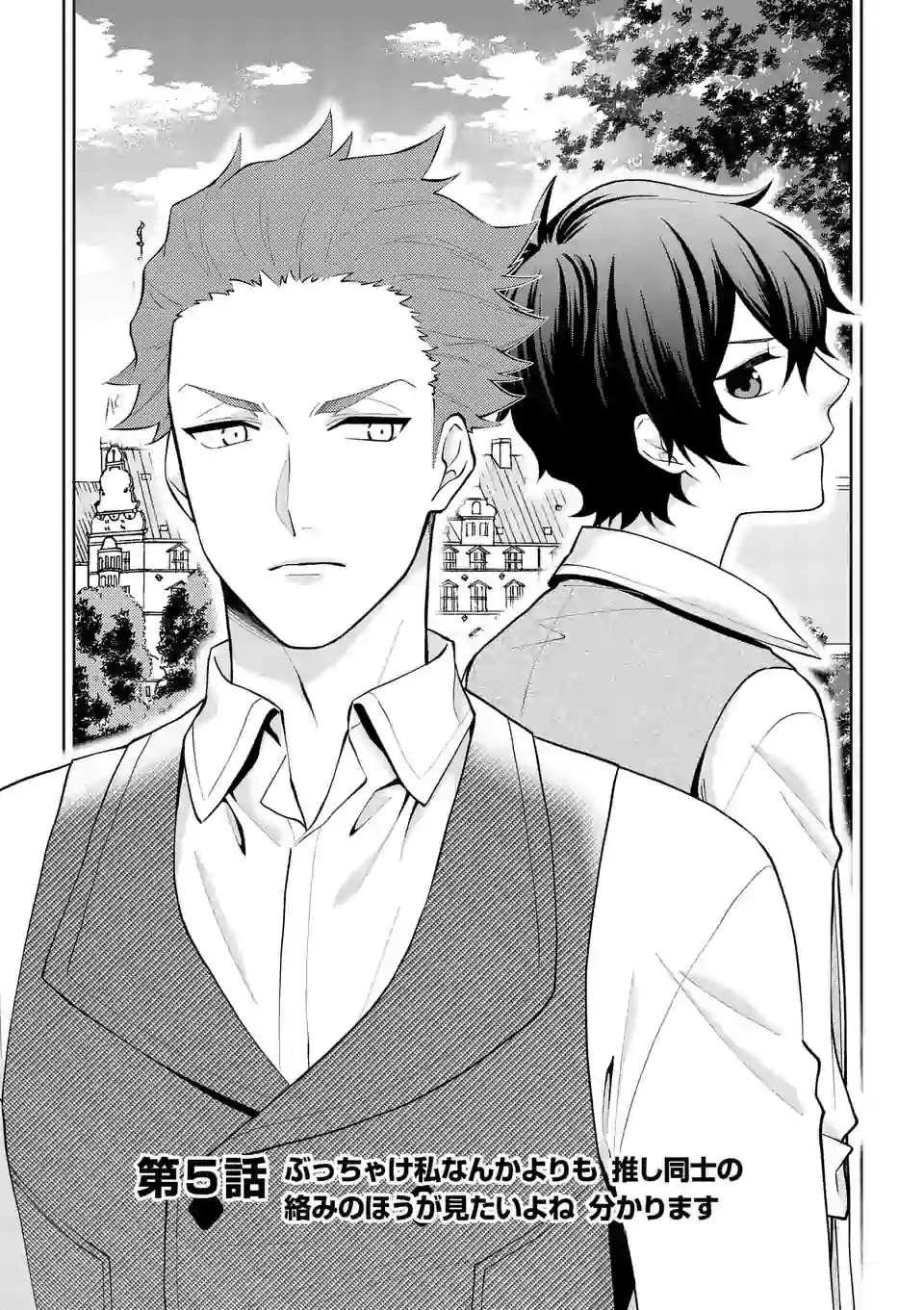 異世界で聖騎士の箱推ししてたら尊みが過ぎて聖女になってた 第5.1話 - 1