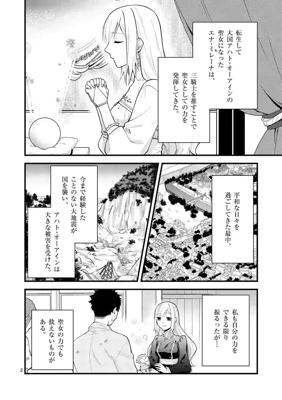 異世界で聖騎士の箱推ししてたら尊みが過ぎて聖女になってた 第5.1話 - 2