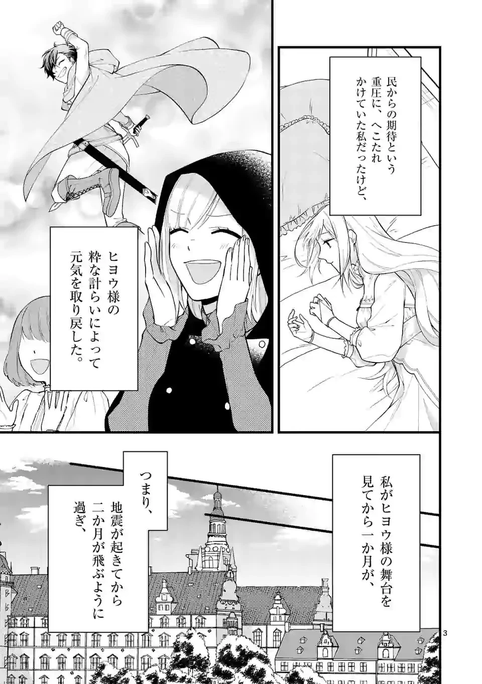 異世界で聖騎士の箱推ししてたら尊みが過ぎて聖女になってた 第5.1話 - 3
