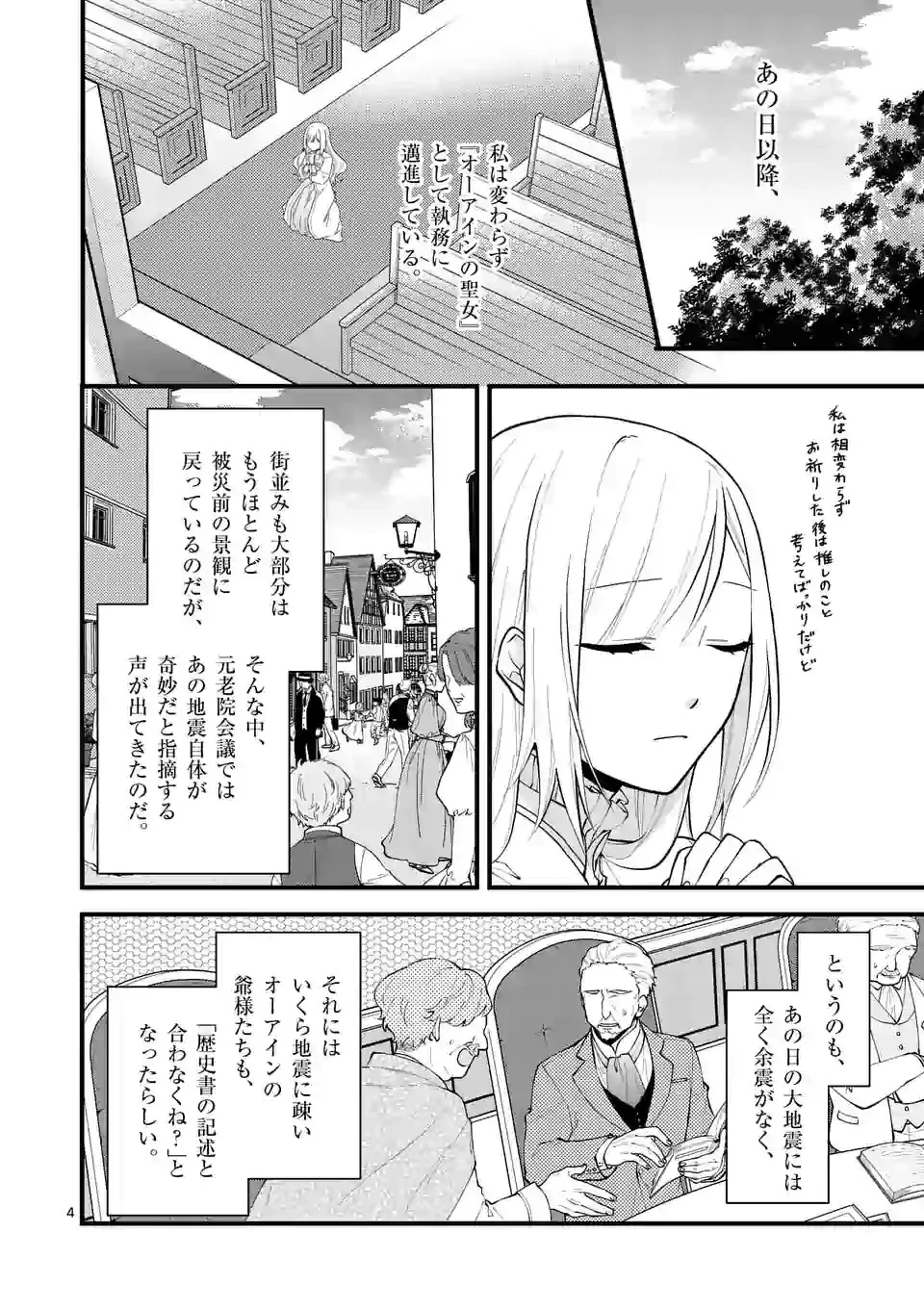 異世界で聖騎士の箱推ししてたら尊みが過ぎて聖女になってた 第5.1話 - 4