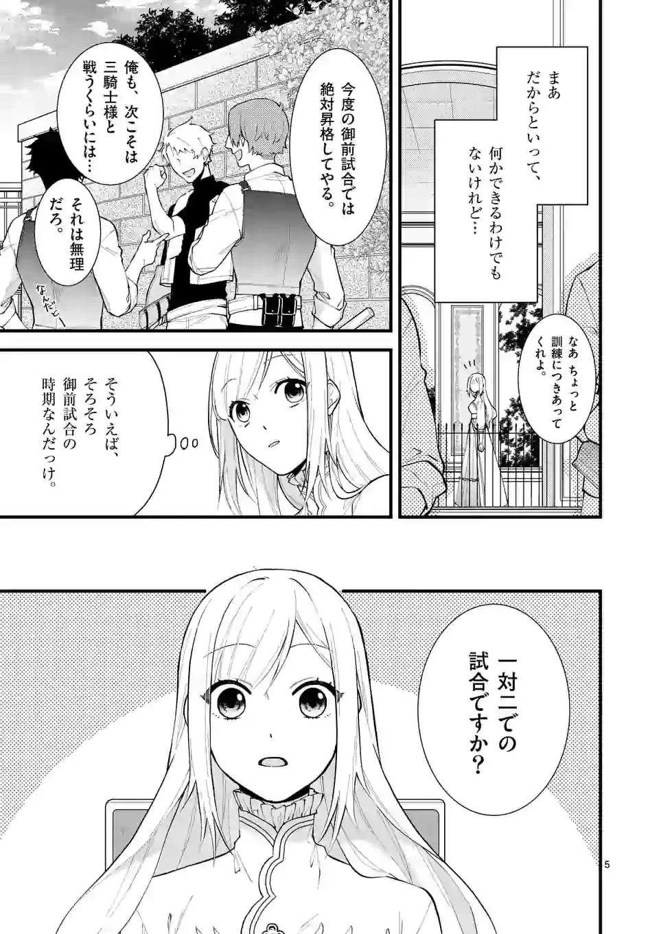 異世界で聖騎士の箱推ししてたら尊みが過ぎて聖女になってた 第5.1話 - 5