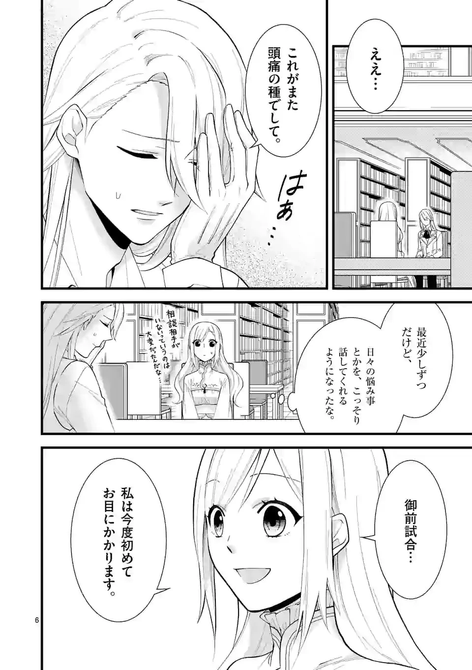 異世界で聖騎士の箱推ししてたら尊みが過ぎて聖女になってた 第5.1話 - 6